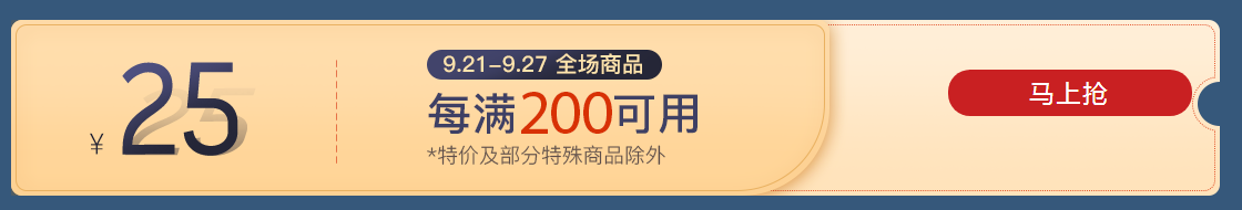 每满￥200减￥25，部分商品3件85折网易严选 美食中秋专场 迎中秋 庆丰收 