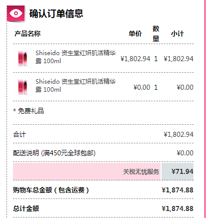 单瓶￥901.47Unineed CN Shiseido资生堂红妍肌活精华露红腰子100ml买一赠一