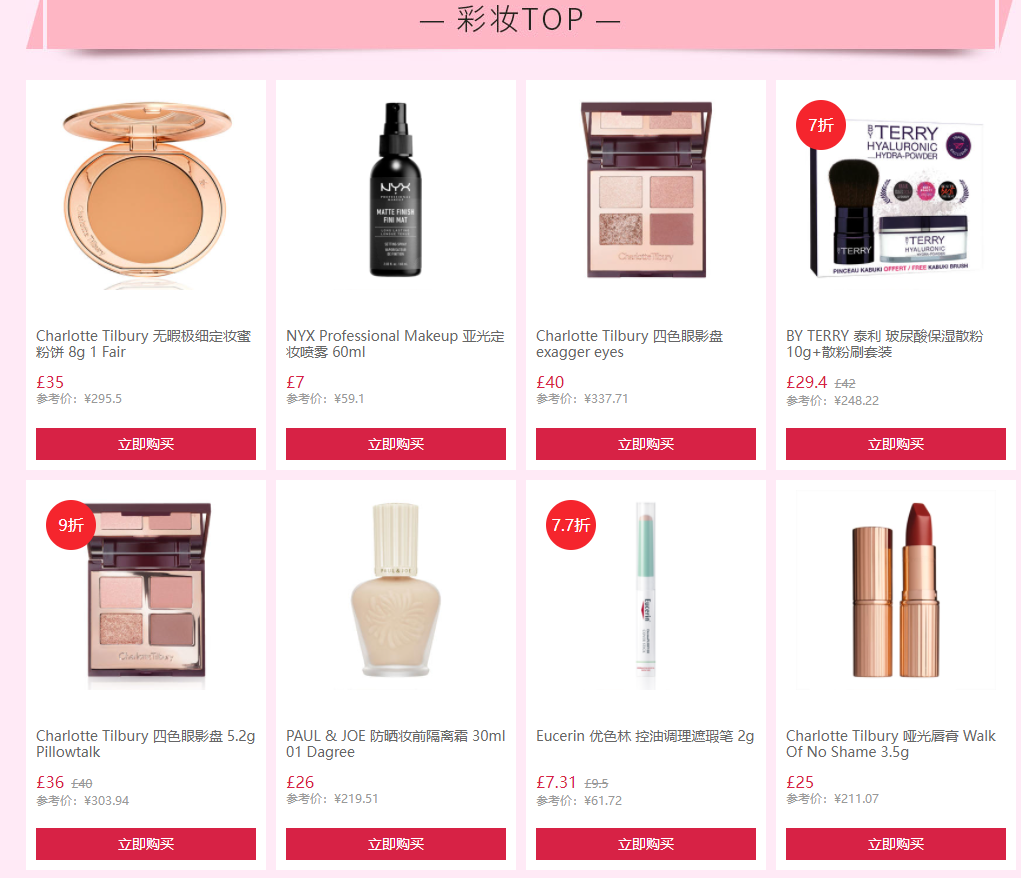 低至6折+大额满减+英国仓满额赠大礼包Feelunique CN3.8女神节 收Charlotte Tilbury,  Guerlain, Shiseido, The Ordinary, Eucerin, Too Faced