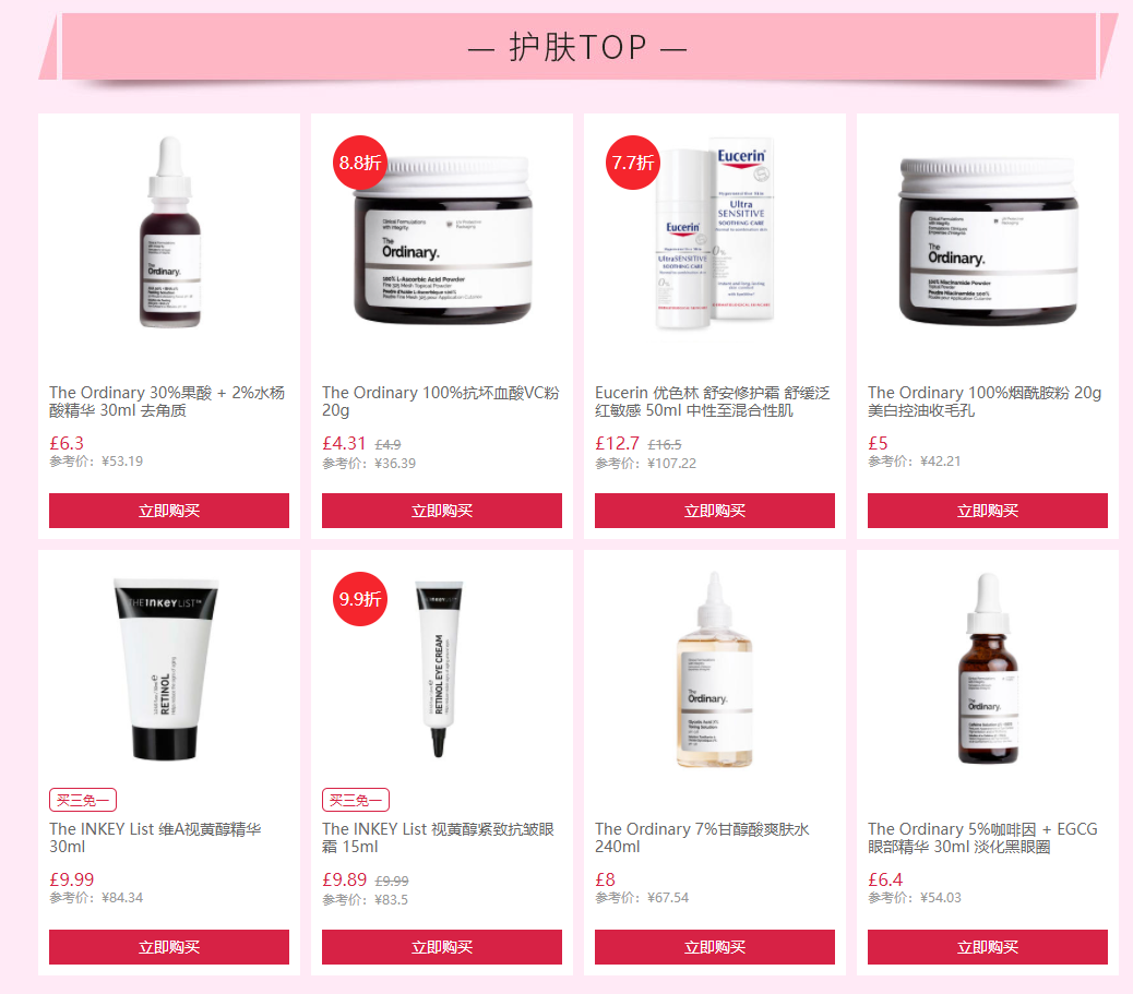 低至6折+大额满减+英国仓满额赠大礼包Feelunique CN3.8女神节 收Charlotte Tilbury,  Guerlain, Shiseido, The Ordinary, Eucerin, Too Faced