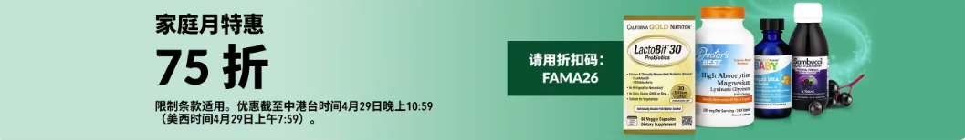 家庭月特卖：七五折