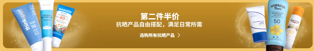 防晒霜：买一送一（第二件半价）