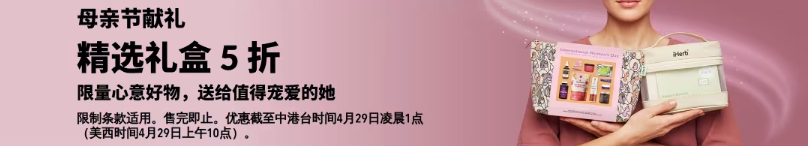 母亲节限量版礼盒