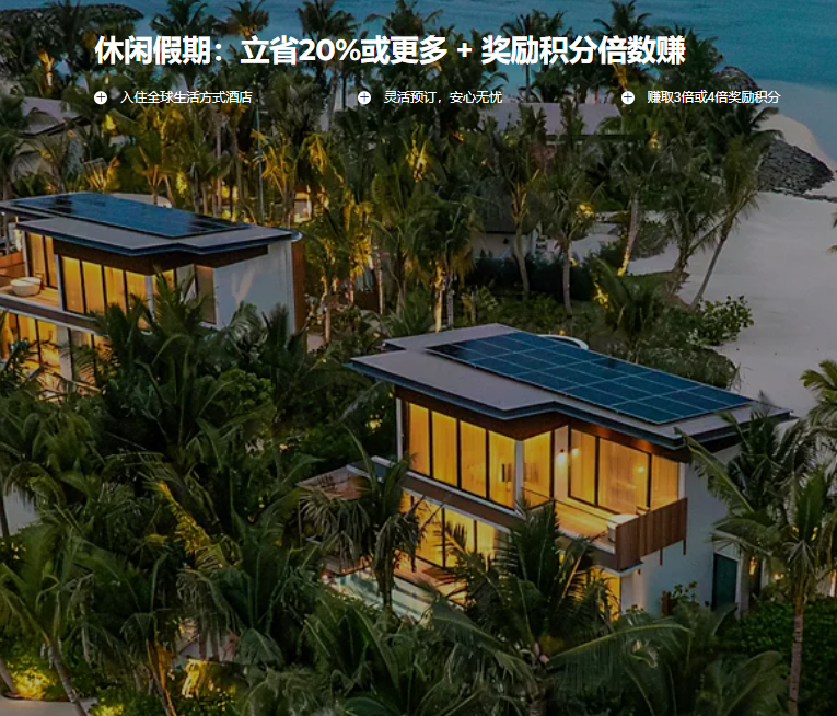 休闲度假：立省 20% 或以上 + 奖励积分翻倍 @ All Accor Hotel Greater China
