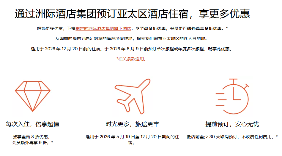 IHG年中狂欢- 悦享亚太洲际酒店限时特惠,至高8折,会员再叠9折! IHG年中狂欢- 悦享亚太洲际酒店限时特惠,至高8折,会员再叠9折!